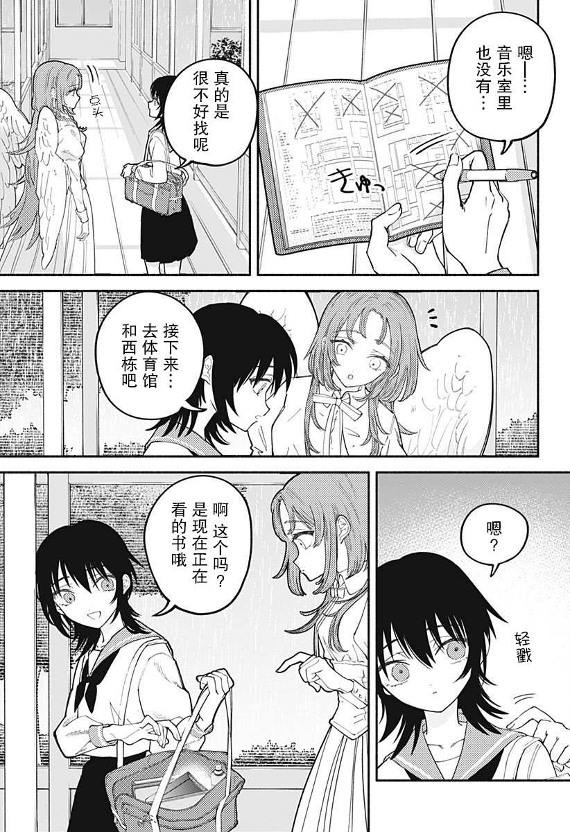 《图书馆的天使》漫画最新章节第1话免费下拉式在线观看章节第【28】张图片