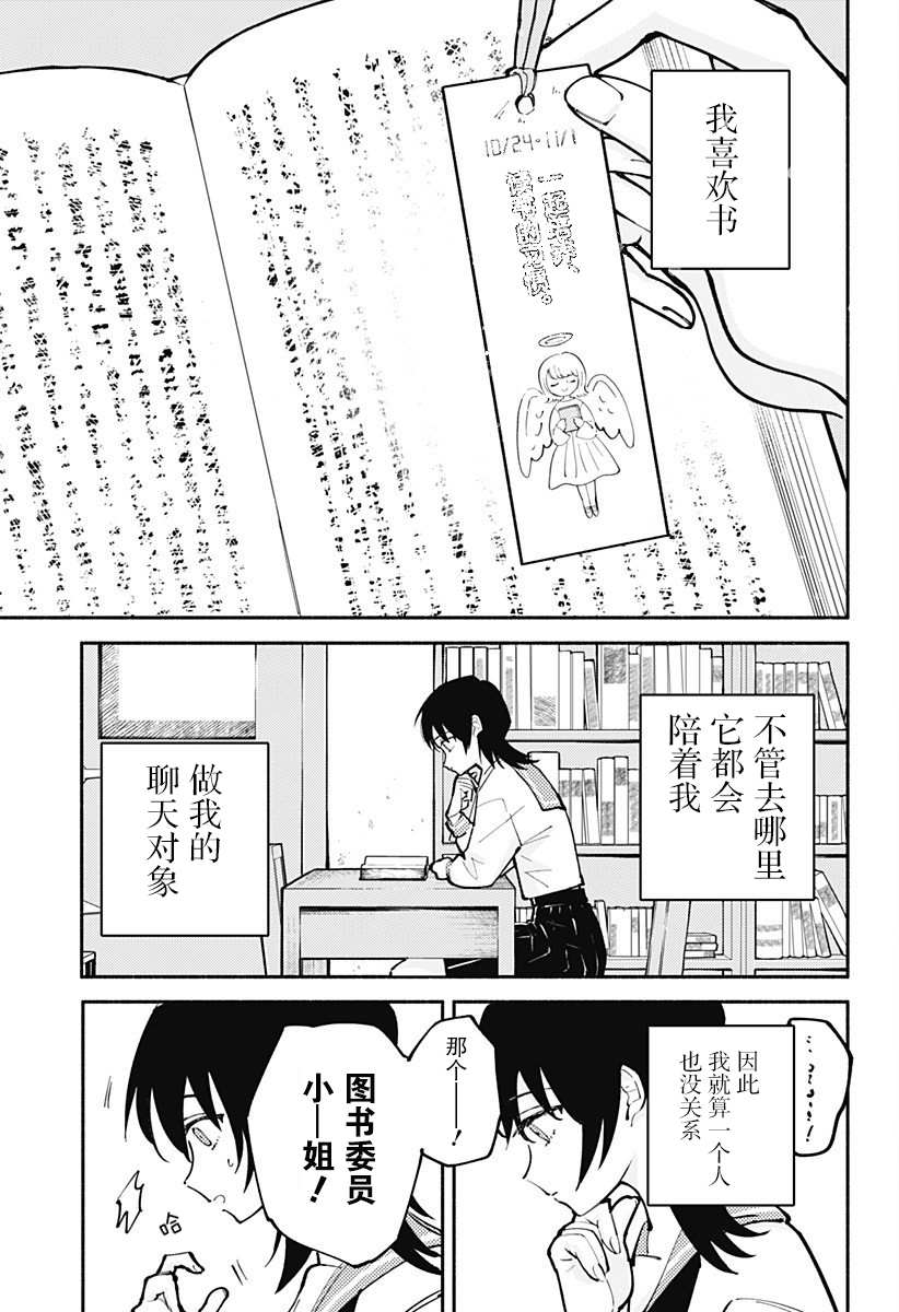 《图书馆的天使》漫画最新章节第1话免费下拉式在线观看章节第【2】张图片