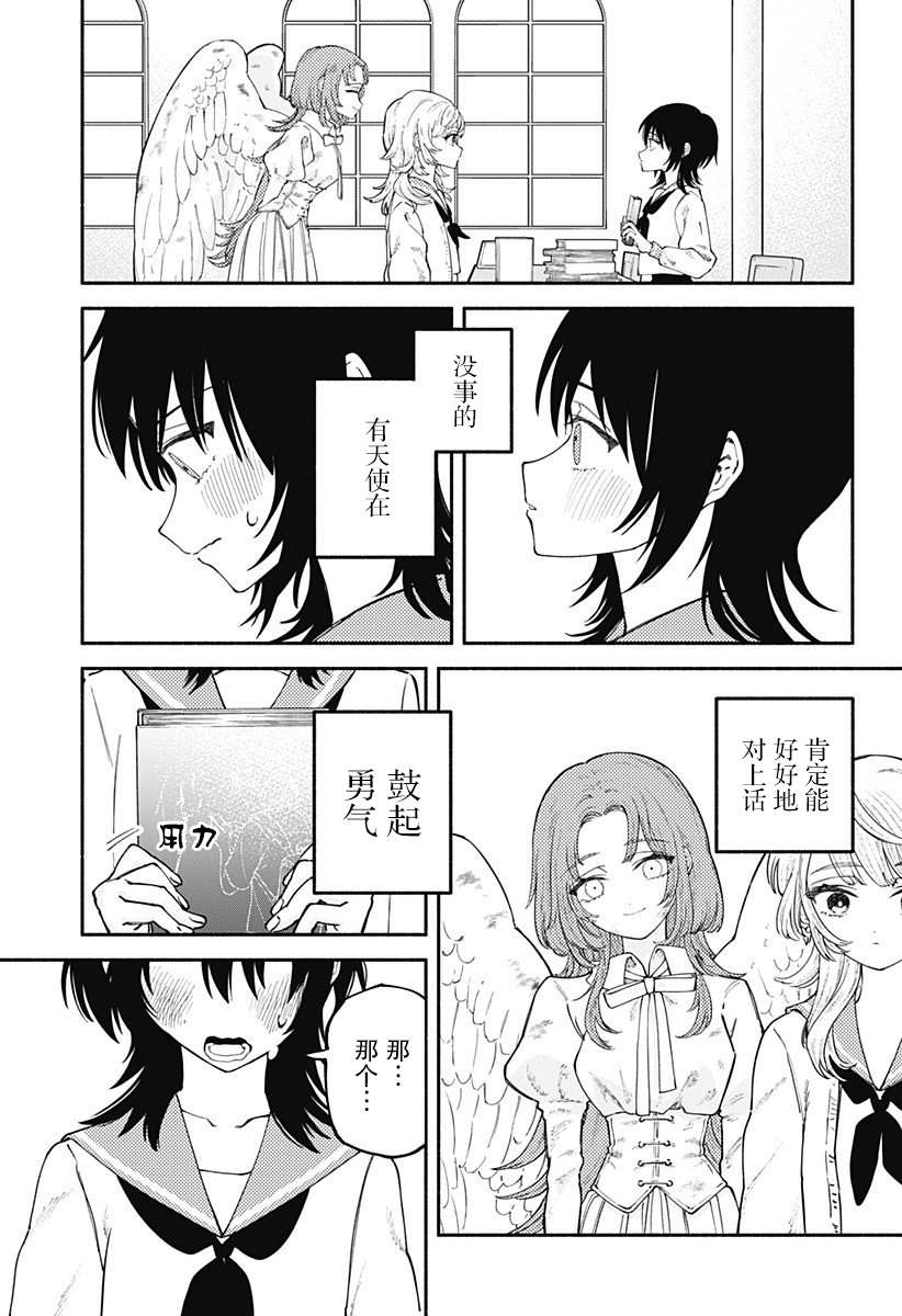 《图书馆的天使》漫画最新章节第1话免费下拉式在线观看章节第【46】张图片