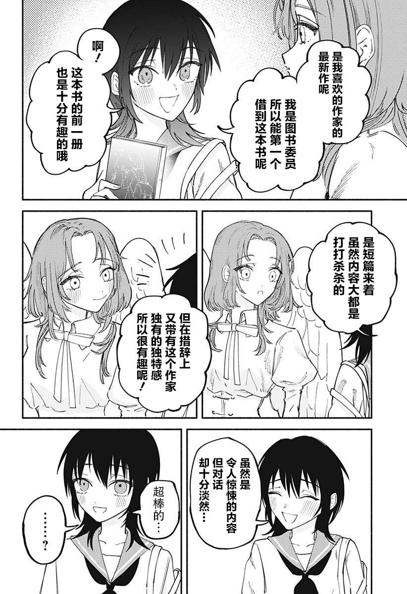 《图书馆的天使》漫画最新章节第1话免费下拉式在线观看章节第【29】张图片