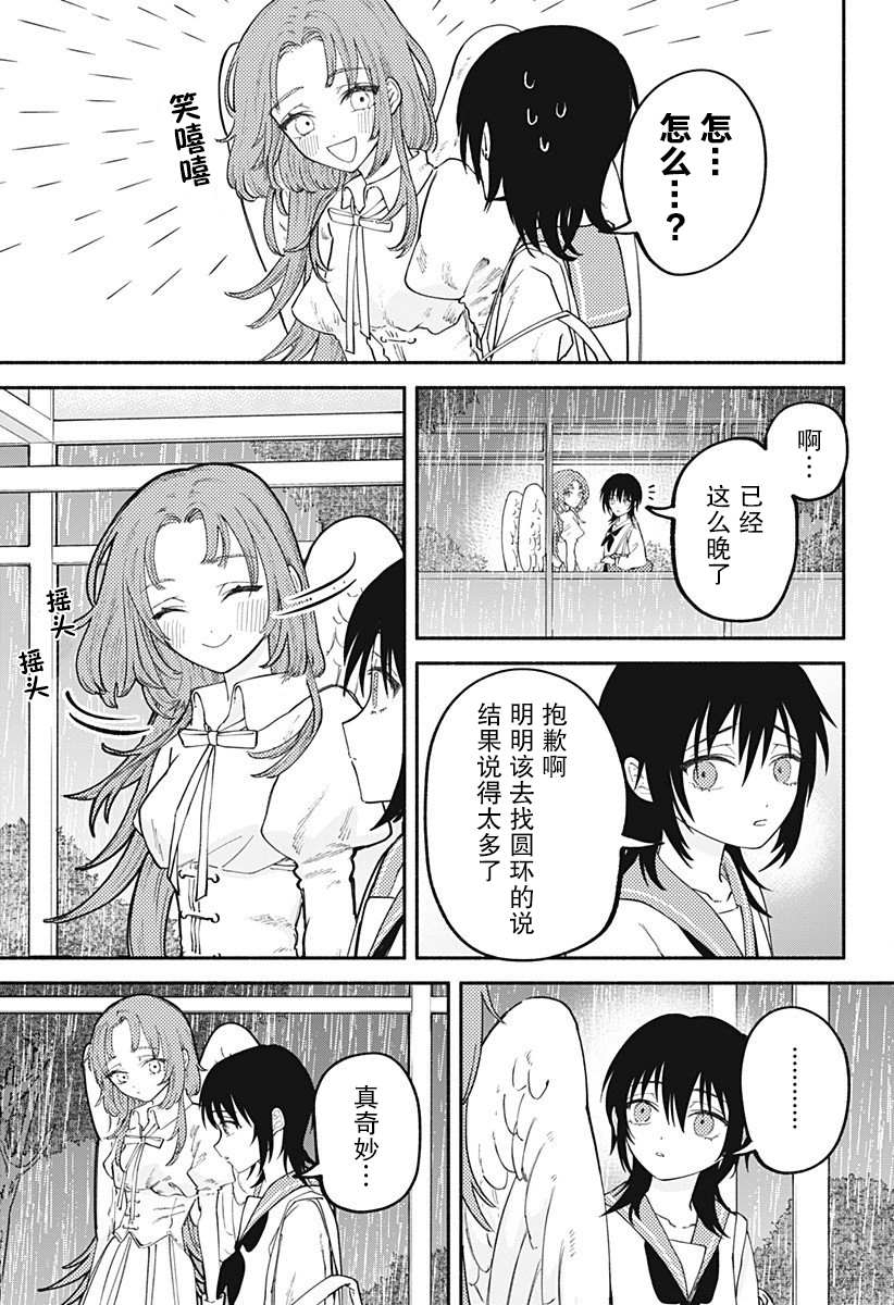 《图书馆的天使》漫画最新章节第1话免费下拉式在线观看章节第【30】张图片