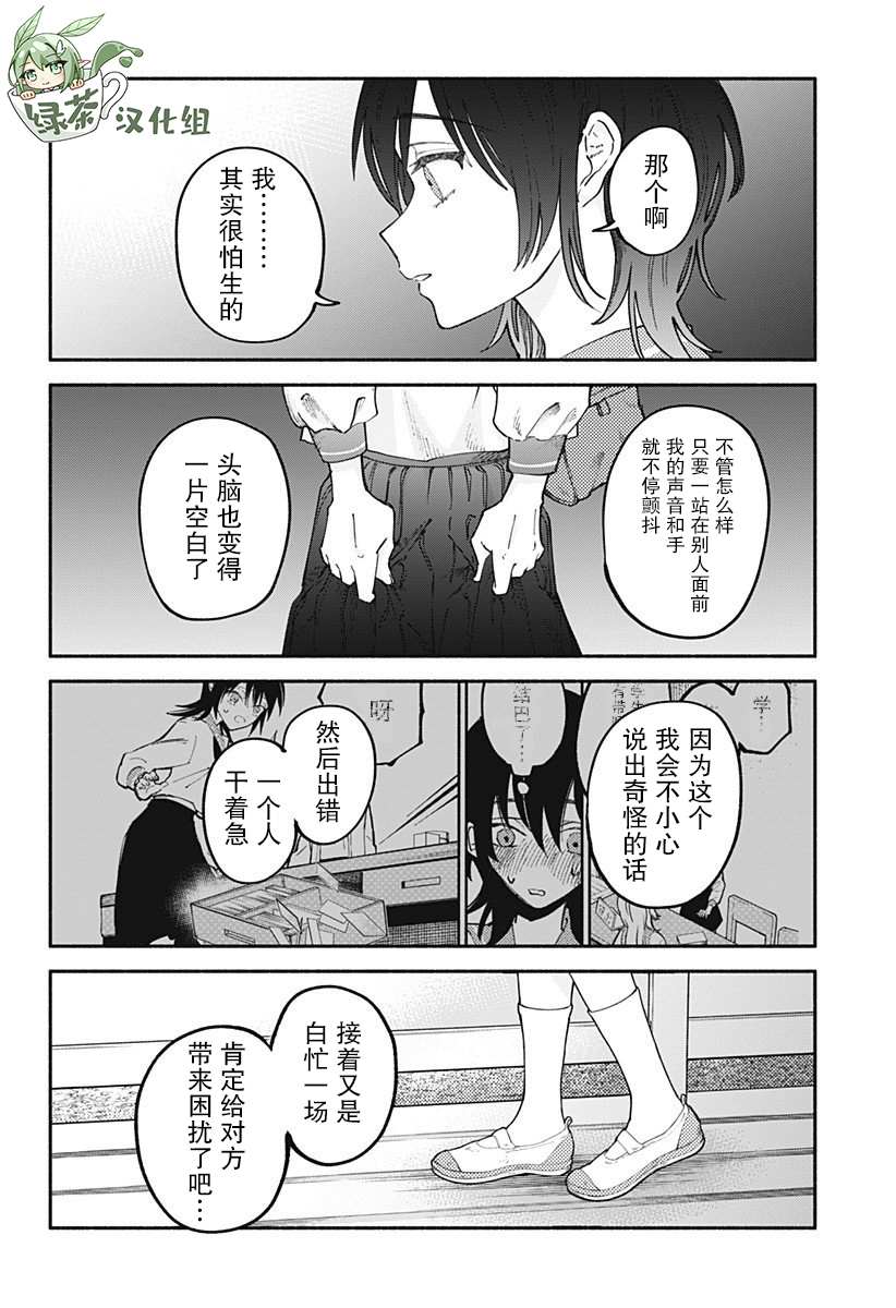 《图书馆的天使》漫画最新章节第1话免费下拉式在线观看章节第【31】张图片