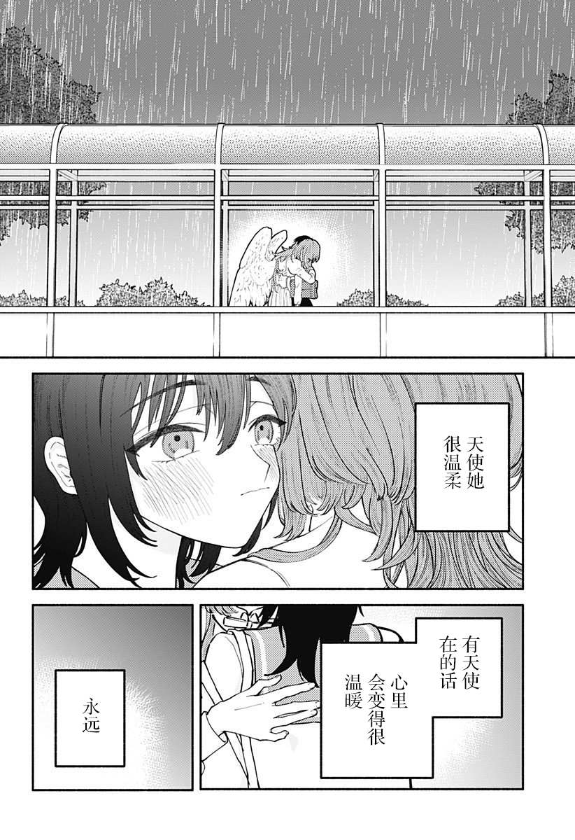 《图书馆的天使》漫画最新章节第1话免费下拉式在线观看章节第【37】张图片