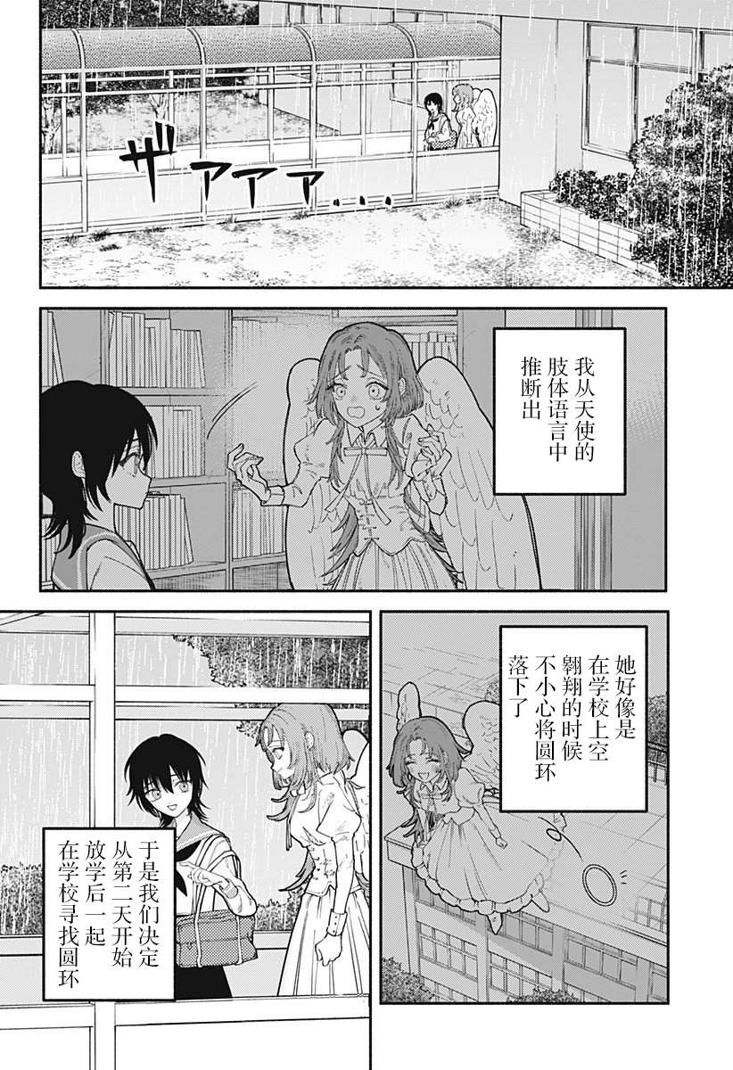 《图书馆的天使》漫画最新章节第1话免费下拉式在线观看章节第【27】张图片