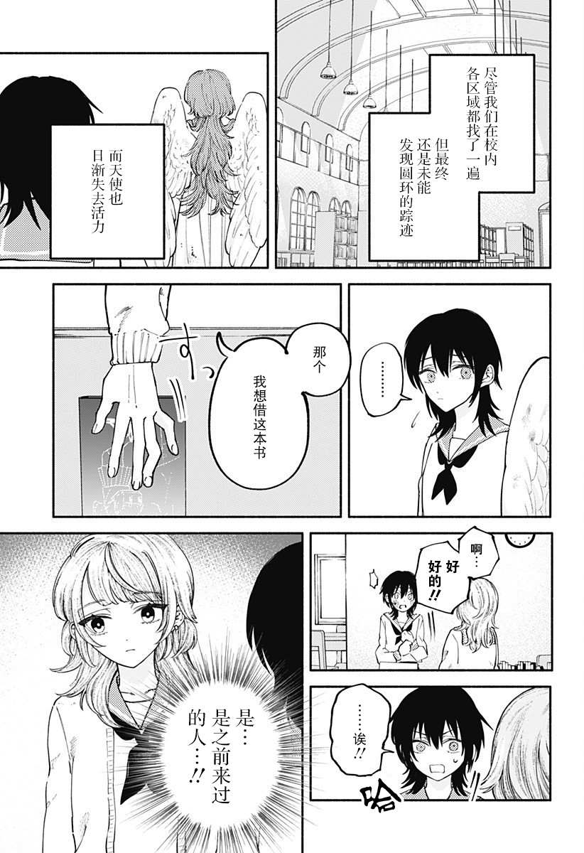 《图书馆的天使》漫画最新章节第1话免费下拉式在线观看章节第【42】张图片