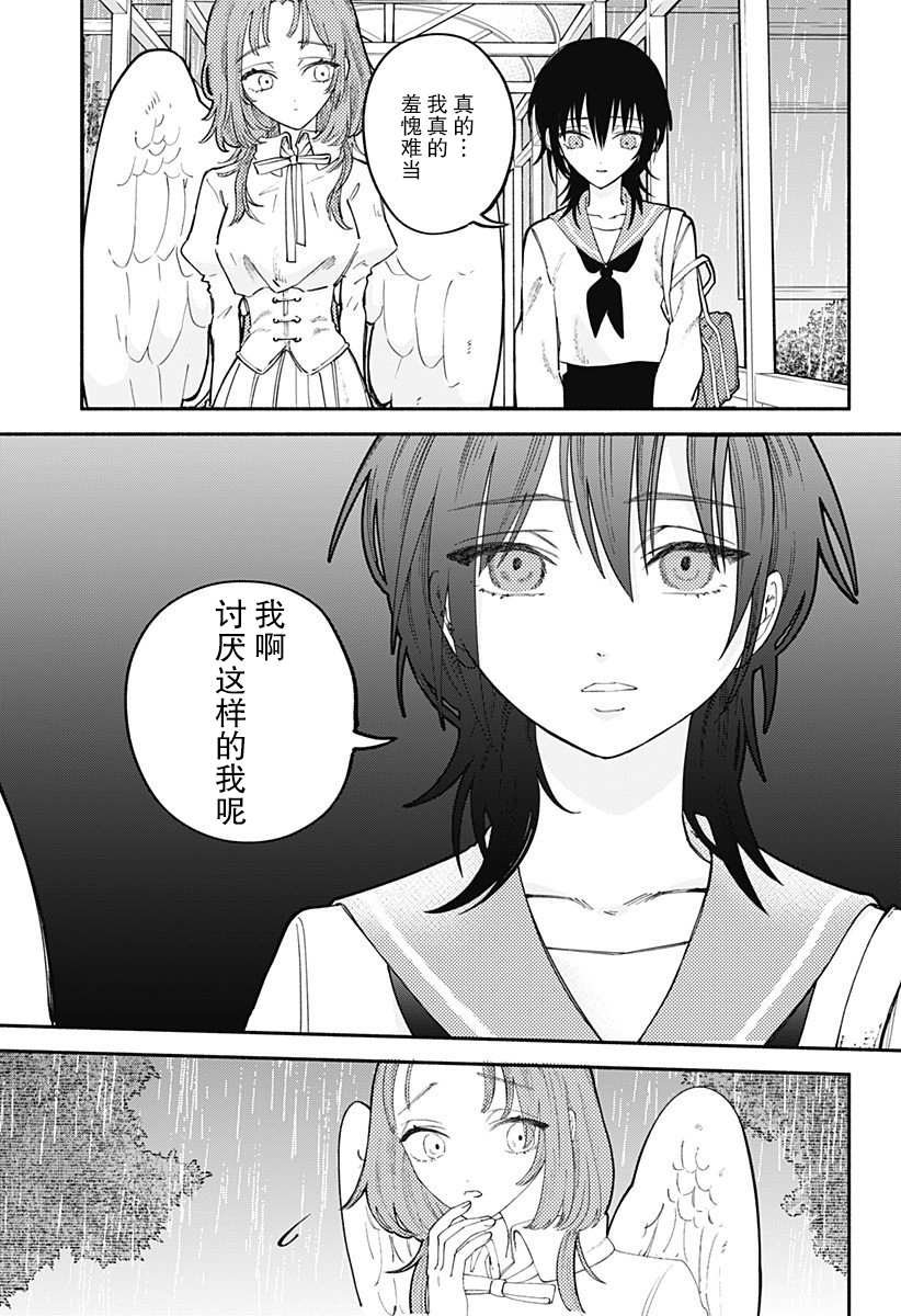 《图书馆的天使》漫画最新章节第1话免费下拉式在线观看章节第【32】张图片