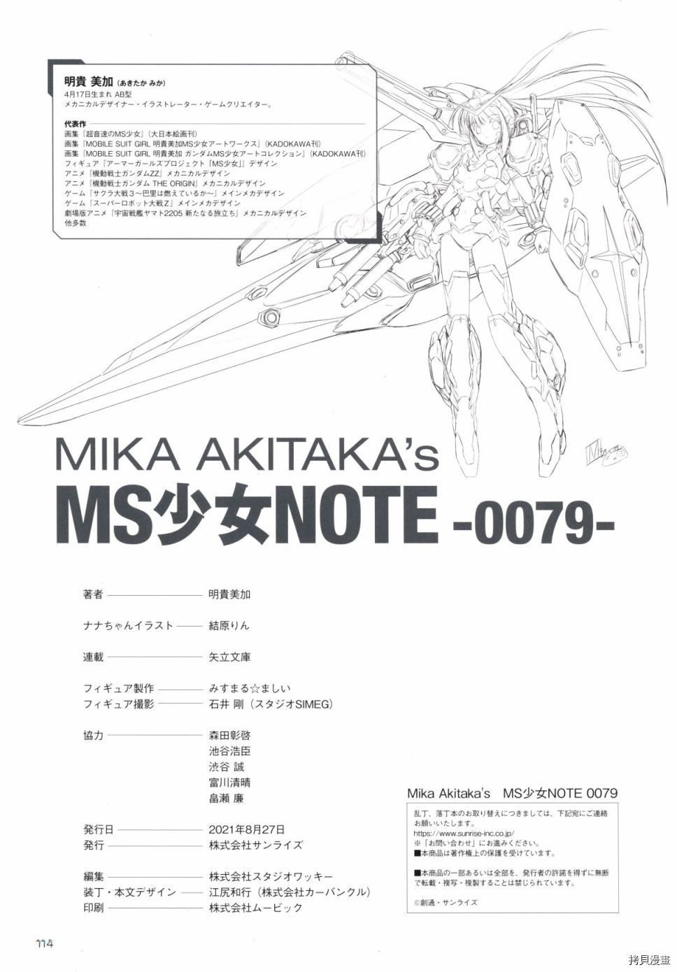 《MIKA AKITAKAs MS GIRL NOTE -0079》漫画最新章节第1话免费下拉式在线观看章节第【116】张图片