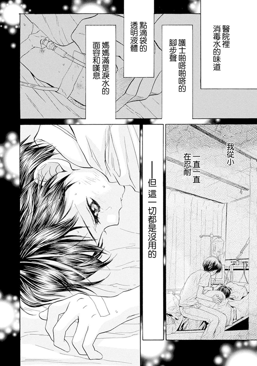 《Battery》漫画最新章节番外1免费下拉式在线观看章节第【4】张图片