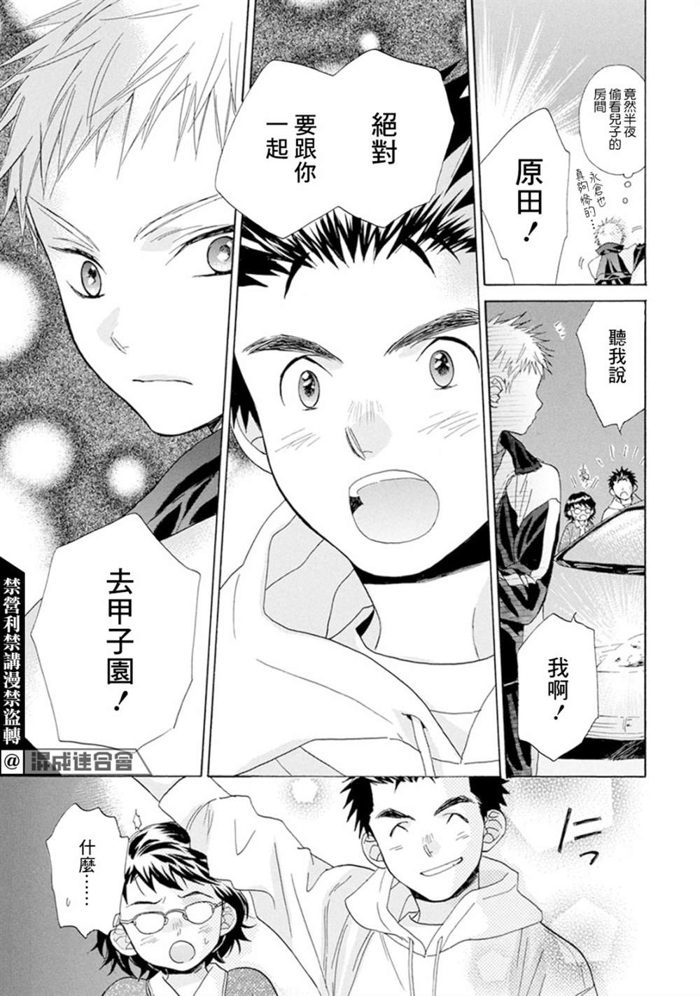 《Battery》漫画最新章节第7话免费下拉式在线观看章节第【22】张图片