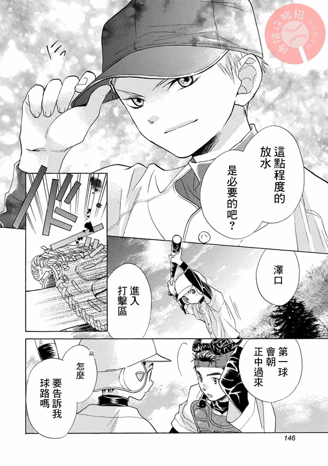 《Battery》漫画最新章节第3话 投手丘上免费下拉式在线观看章节第【31】张图片