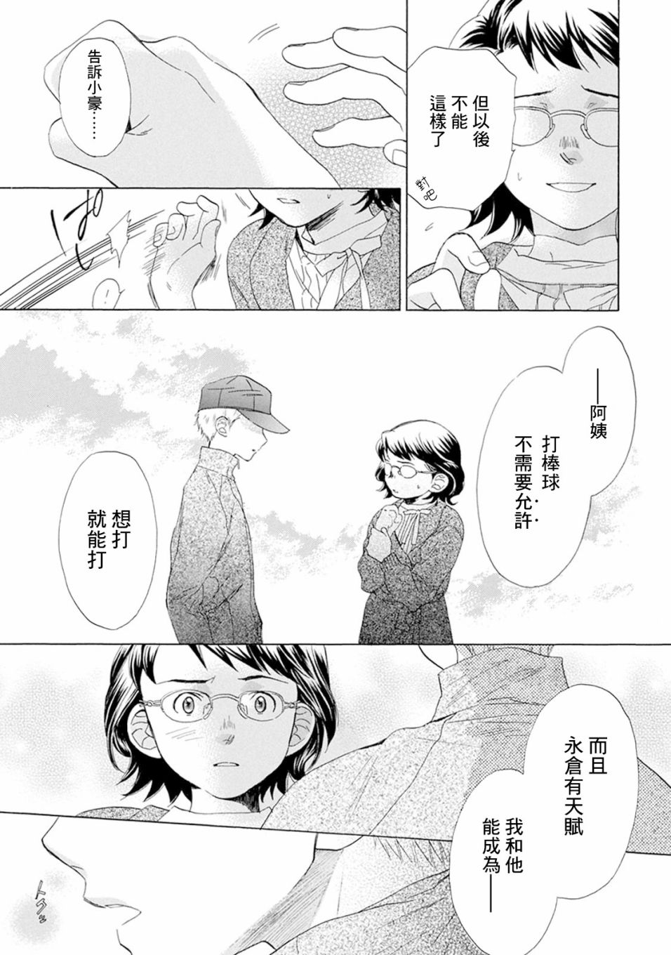 《Battery》漫画最新章节第6话 执著免费下拉式在线观看章节第【9】张图片