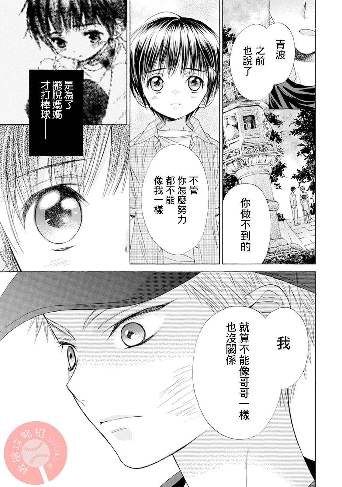 《Battery》漫画最新章节第8话 青波的球免费下拉式在线观看章节第【25】张图片