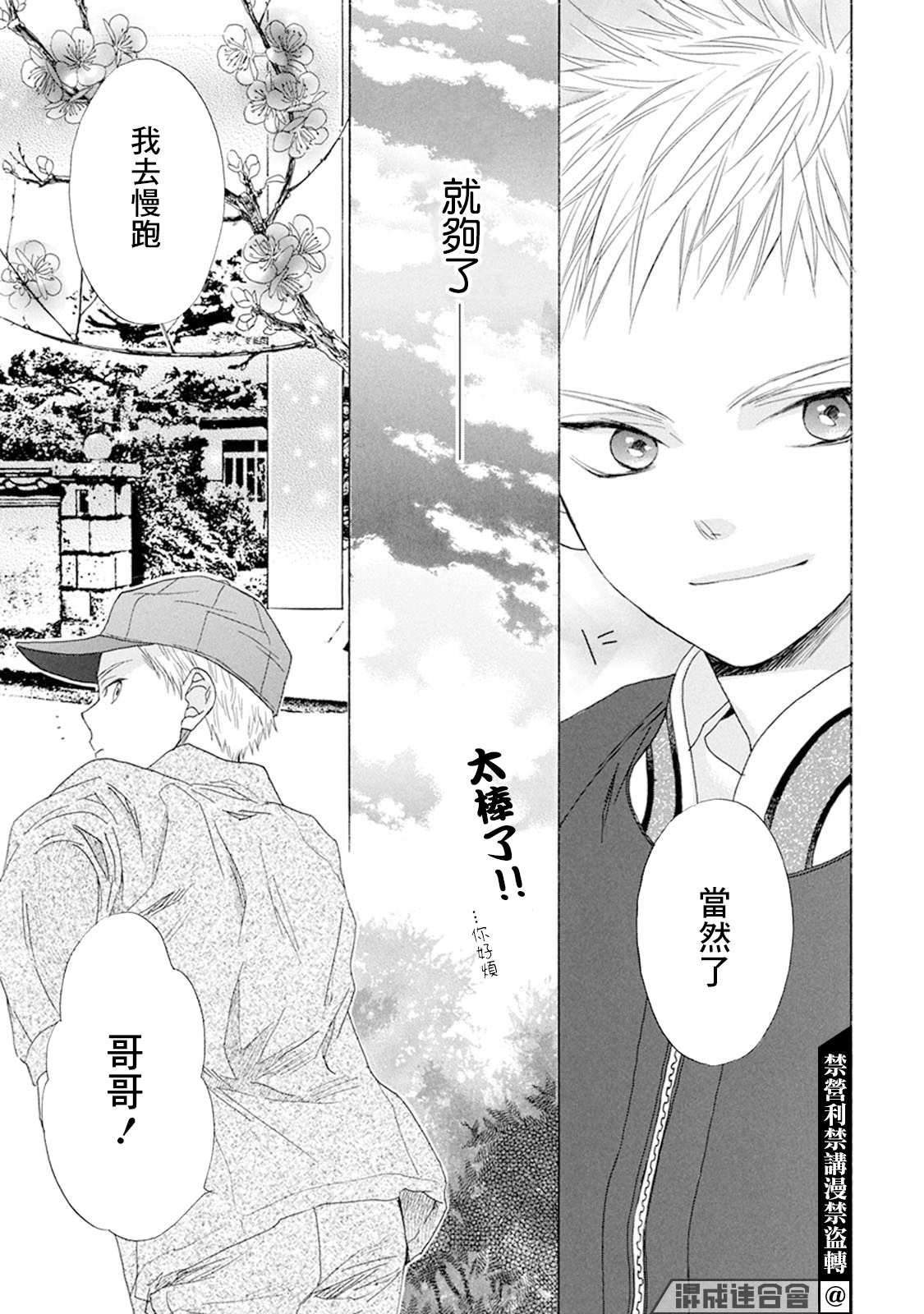 《Battery》漫画最新章节第5话 只因如此免费下拉式在线观看章节第【23】张图片