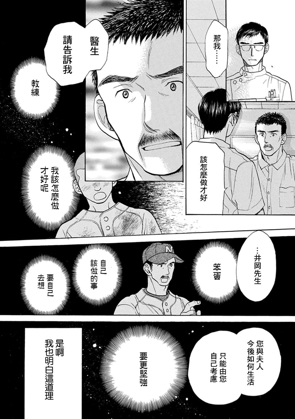 《Battery》漫画最新章节番外2免费下拉式在线观看章节第【12】张图片