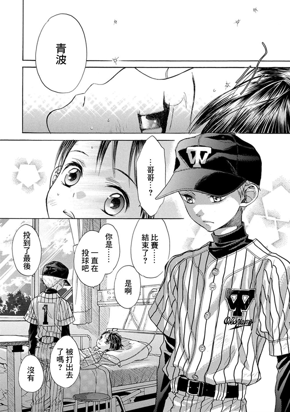 《Battery》漫画最新章节番外1免费下拉式在线观看章节第【22】张图片