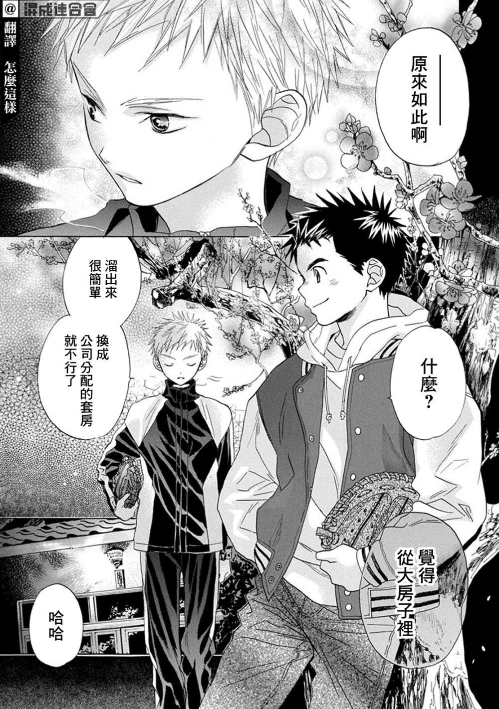 《Battery》漫画最新章节第7话免费下拉式在线观看章节第【3】张图片