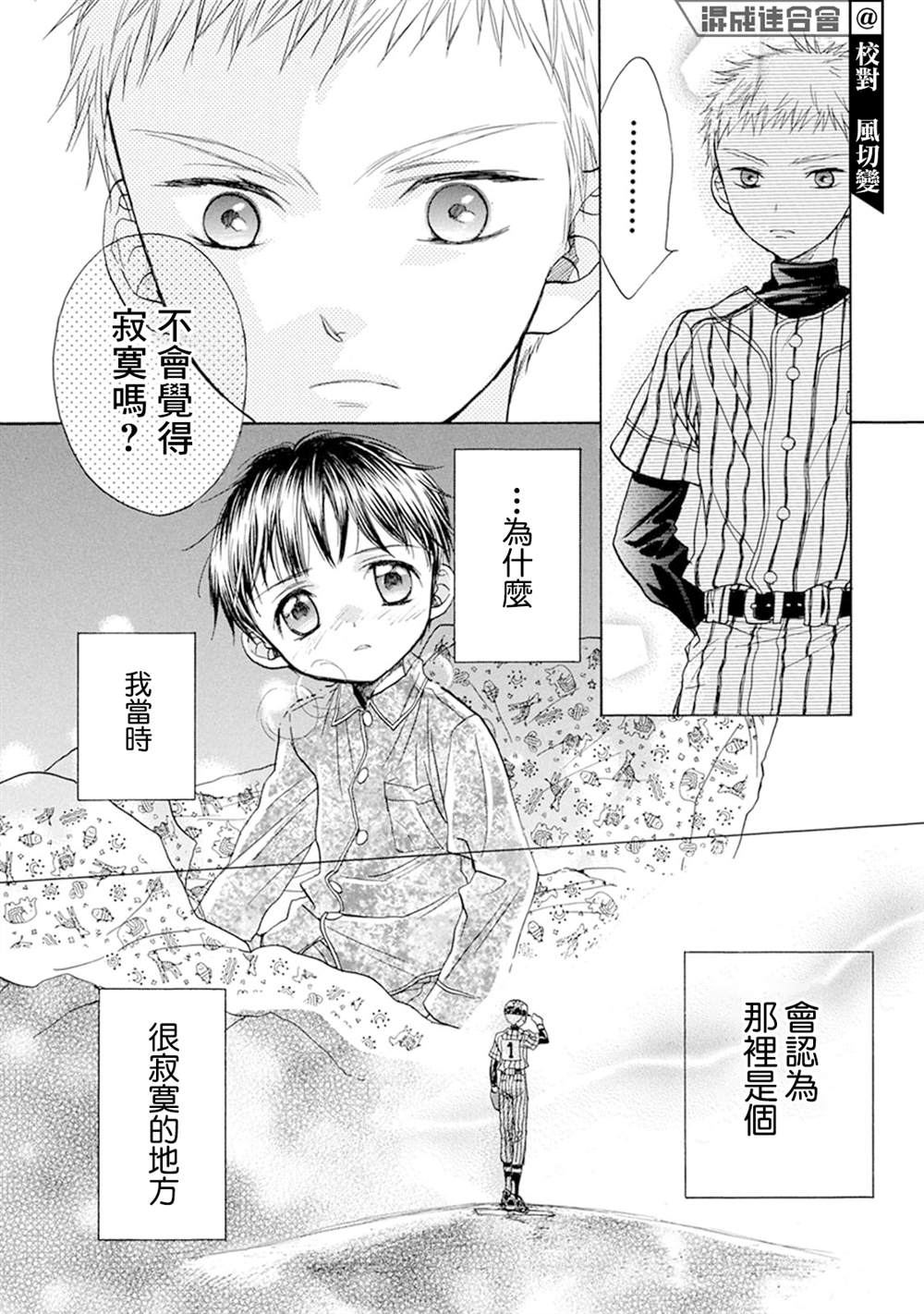 《Battery》漫画最新章节番外1免费下拉式在线观看章节第【7】张图片