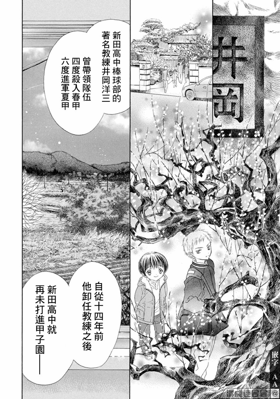 《Battery》漫画最新章节第1话 起点免费下拉式在线观看章节第【11】张图片