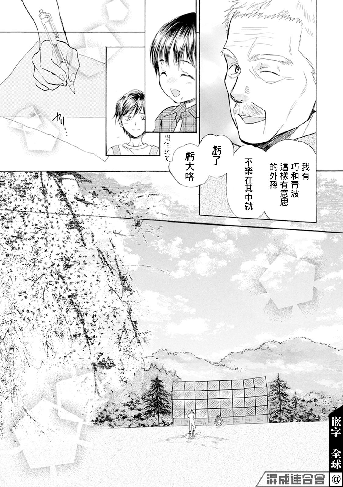 《Battery》漫画最新章节第12话 自己的力量免费下拉式在线观看章节第【23】张图片