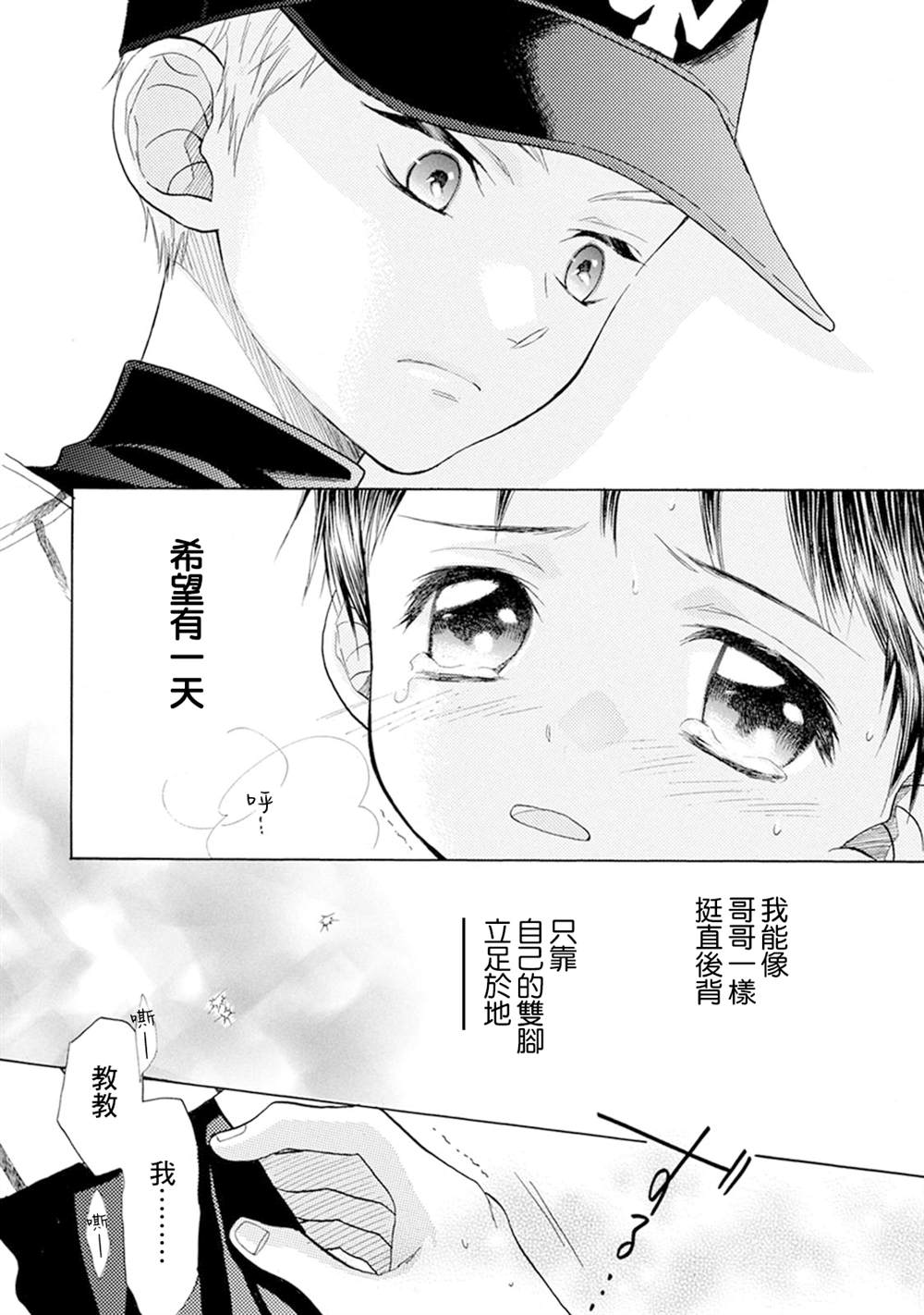 《Battery》漫画最新章节番外1免费下拉式在线观看章节第【18】张图片