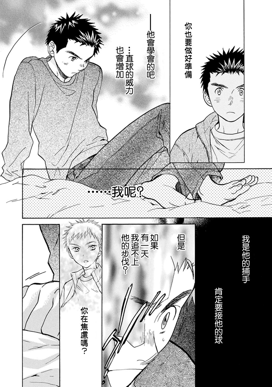 《Battery》漫画最新章节第12话 自己的力量免费下拉式在线观看章节第【42】张图片