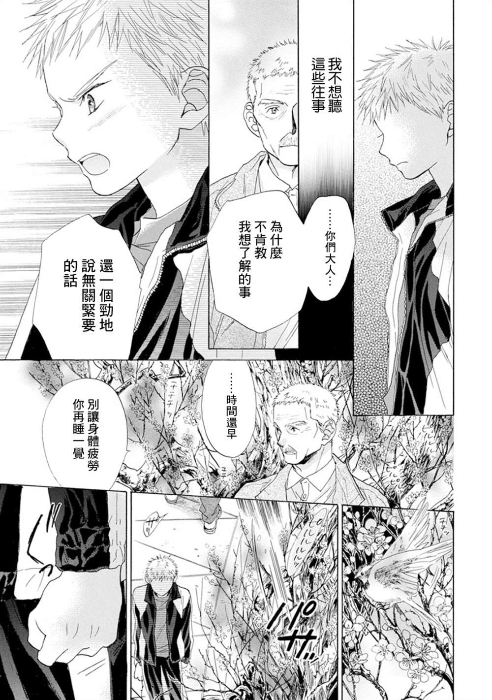 《Battery》漫画最新章节第7话免费下拉式在线观看章节第【28】张图片