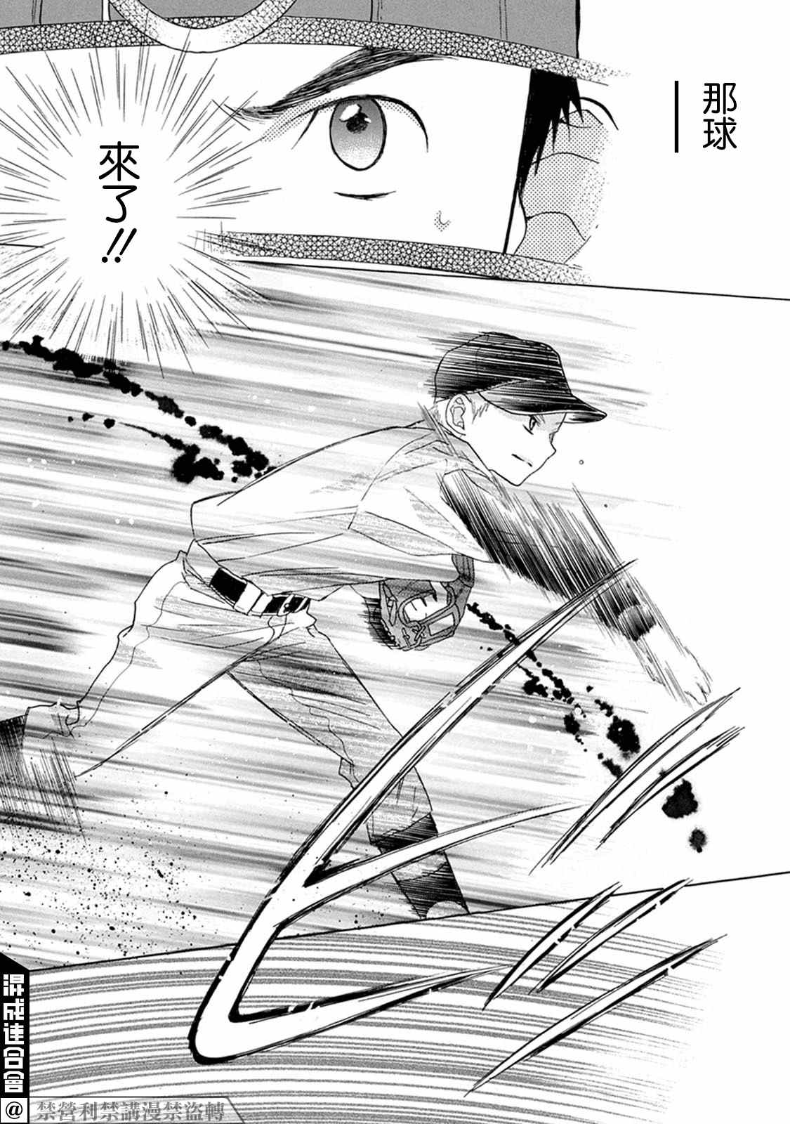 《Battery》漫画最新章节第3话 投手丘上免费下拉式在线观看章节第【33】张图片