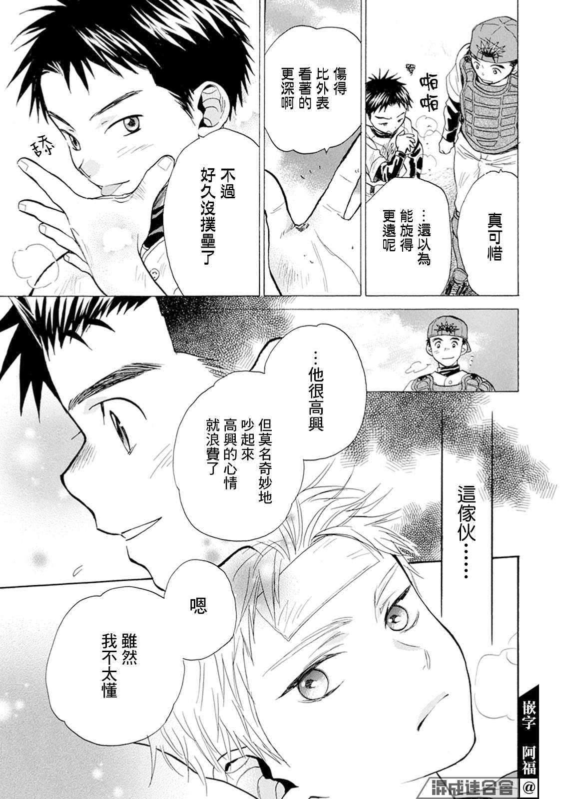 《Battery》漫画最新章节第11话 从此免费下拉式在线观看章节第【13】张图片