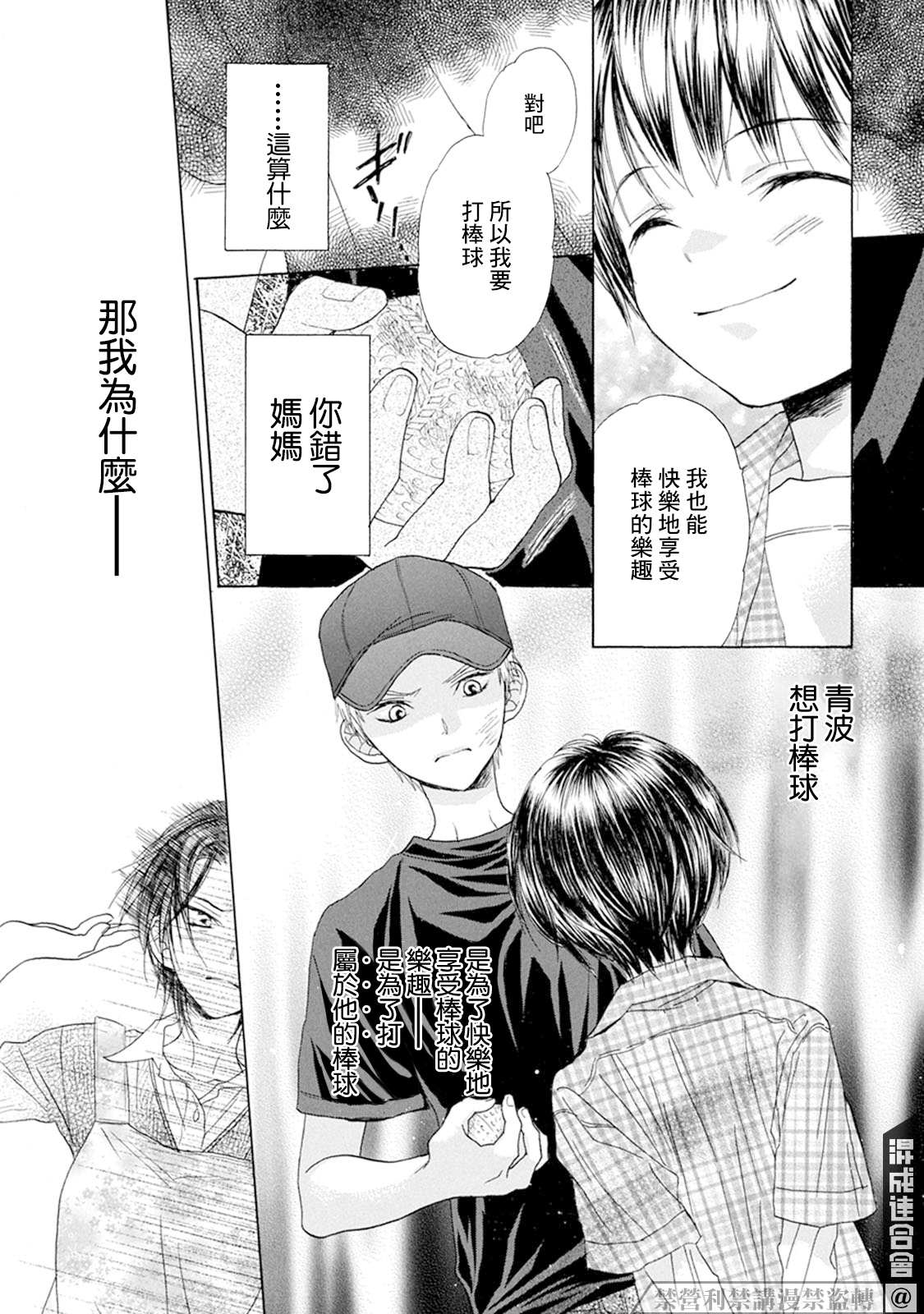 《Battery》漫画最新章节第8话 青波的球免费下拉式在线观看章节第【27】张图片