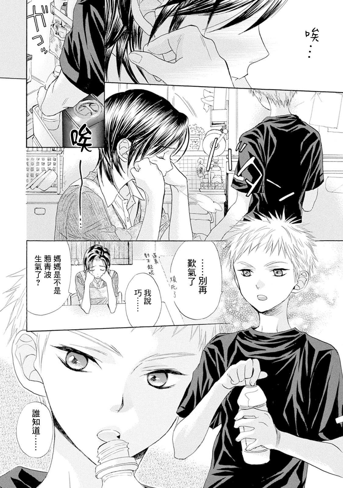 《Battery》漫画最新章节第8话 青波的球免费下拉式在线观看章节第【4】张图片