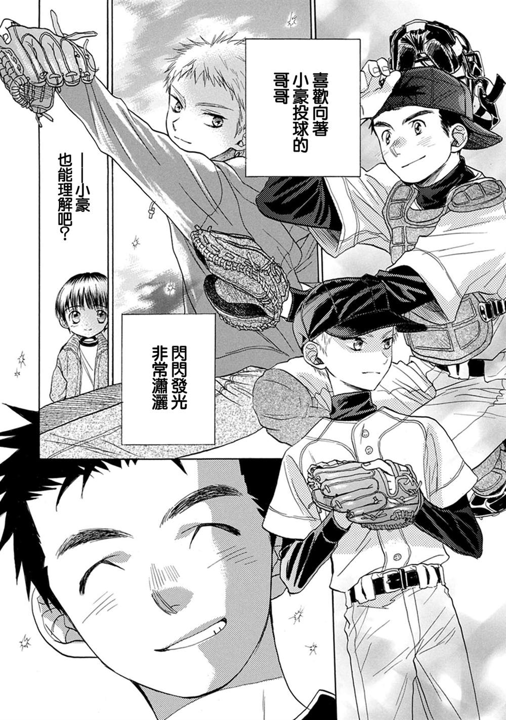 《Battery》漫画最新章节番外1免费下拉式在线观看章节第【28】张图片