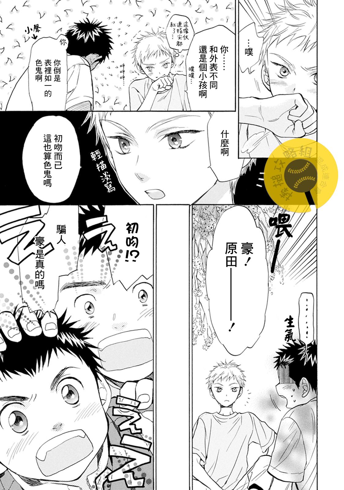 《Battery》漫画最新章节第12话 自己的力量免费下拉式在线观看章节第【35】张图片