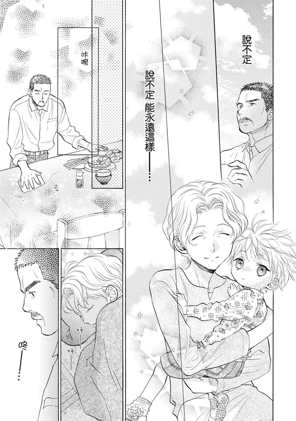 《Battery》漫画最新章节番外2免费下拉式在线观看章节第【19】张图片