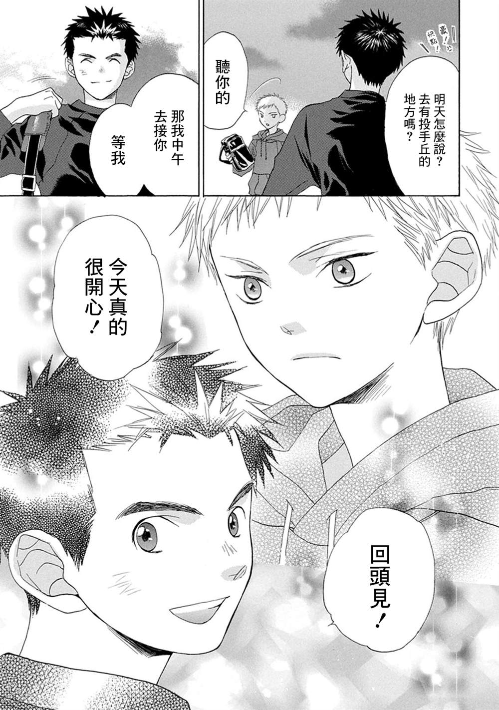 《Battery》漫画最新章节第2话免费下拉式在线观看章节第【29】张图片