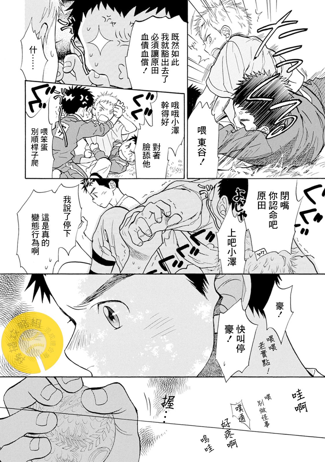 《Battery》漫画最新章节第12话 自己的力量免费下拉式在线观看章节第【40】张图片