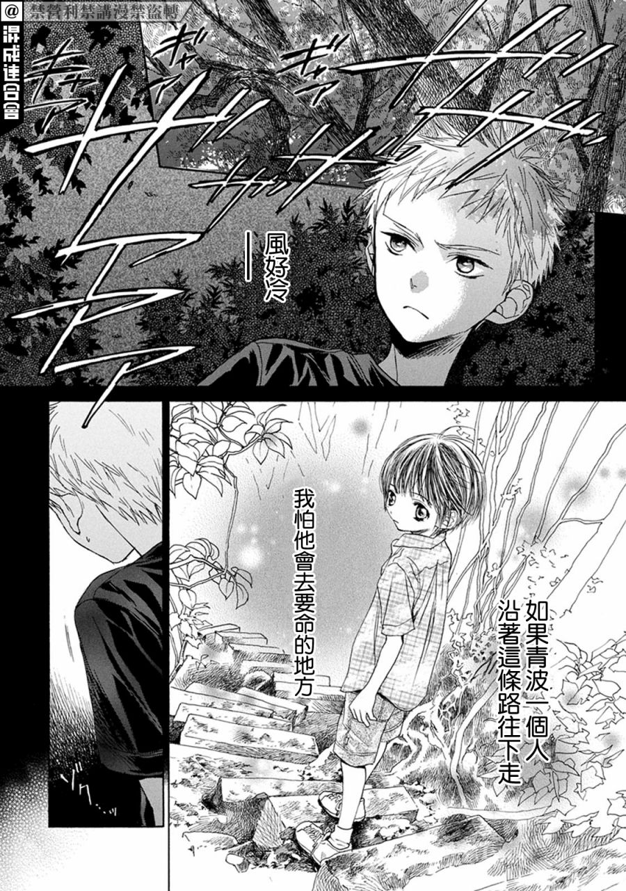 《Battery》漫画最新章节第9话 神社林中免费下拉式在线观看章节第【40】张图片