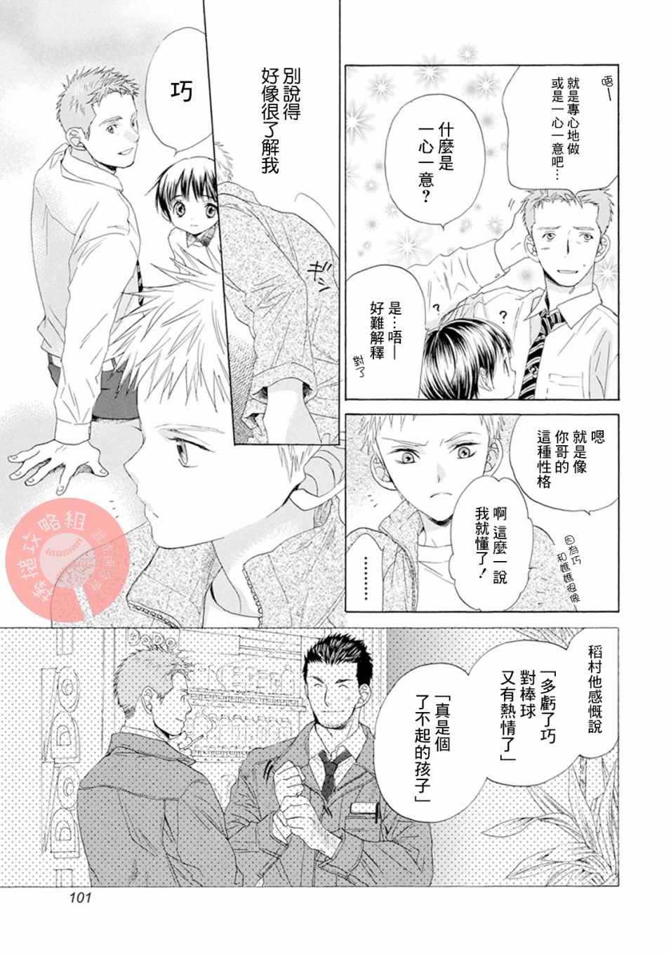 《Battery》漫画最新章节第6话 执著免费下拉式在线观看章节第【24】张图片