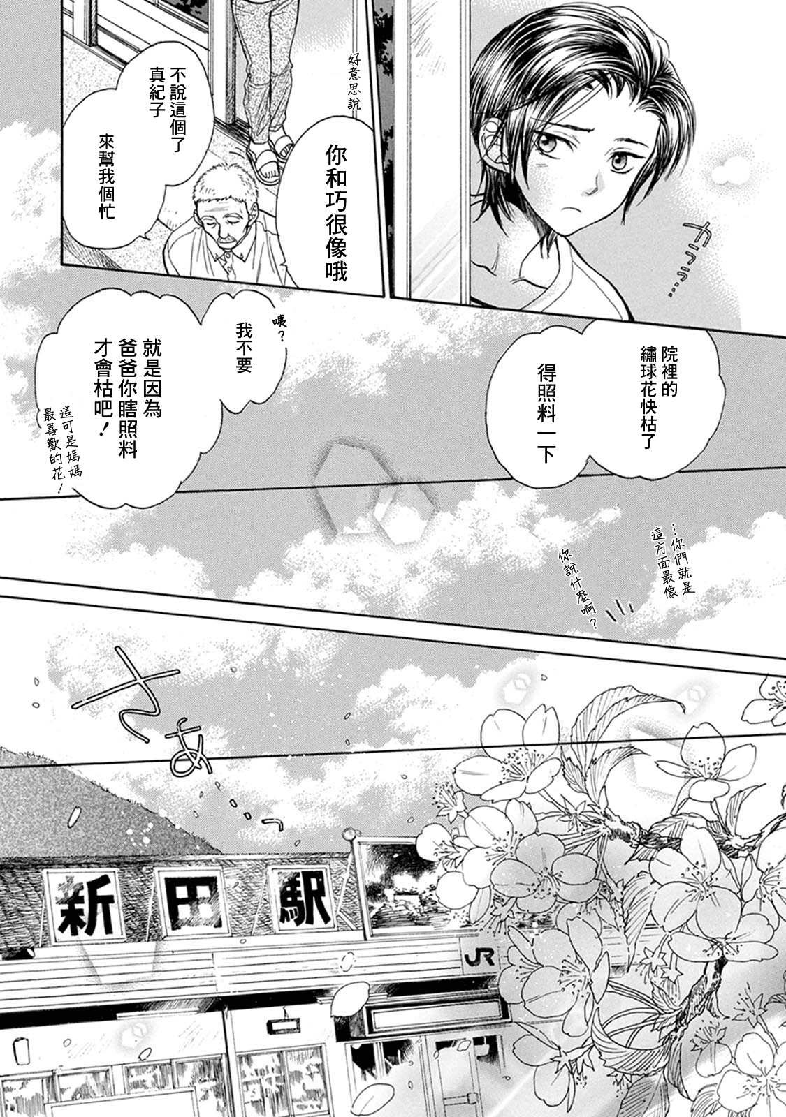 《Battery》漫画最新章节第11话 从此免费下拉式在线观看章节第【26】张图片