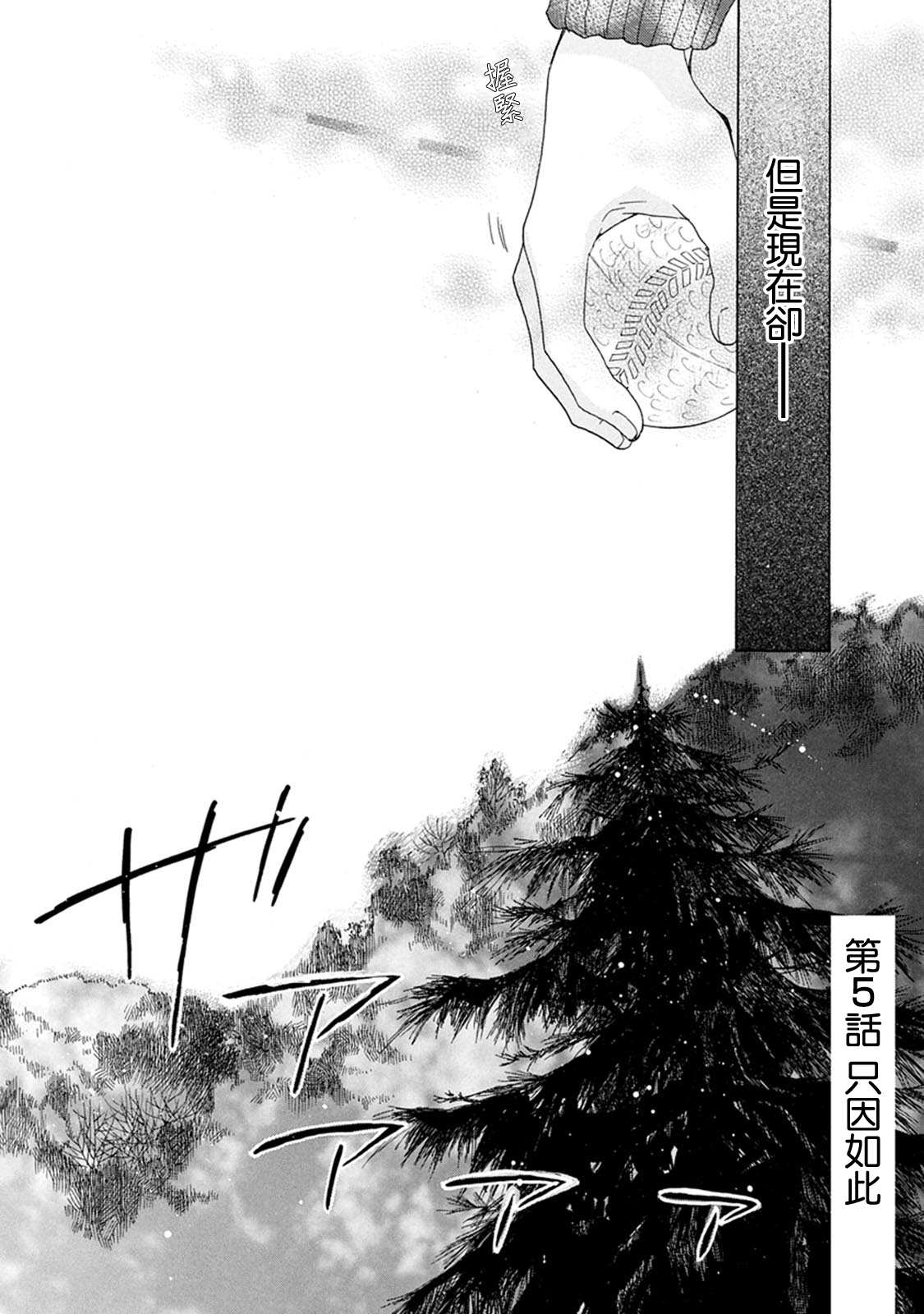 《Battery》漫画最新章节第5话 只因如此免费下拉式在线观看章节第【2】张图片