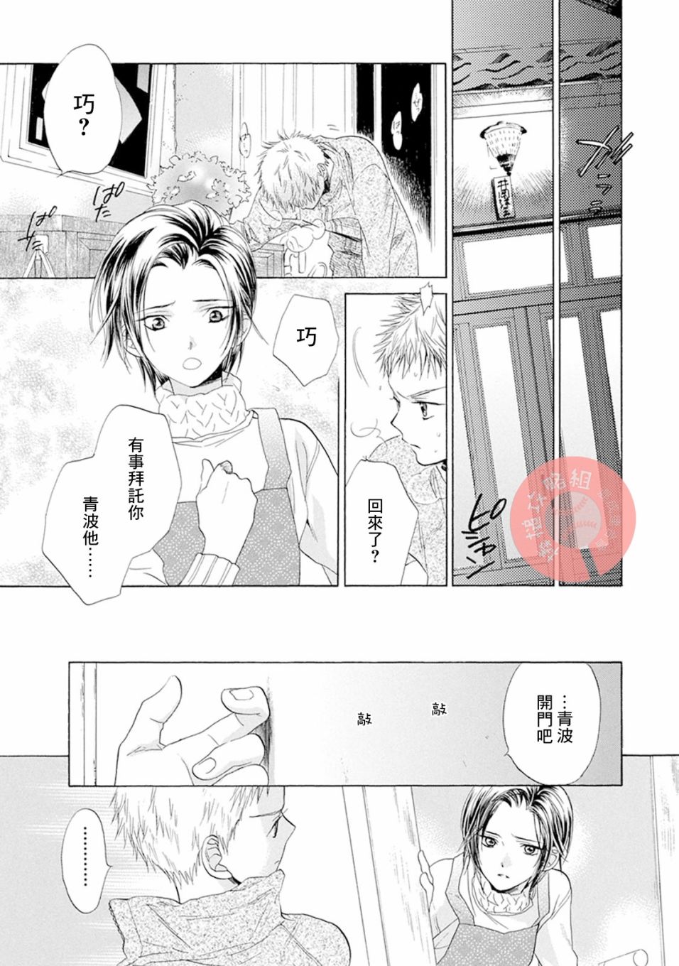 《Battery》漫画最新章节第6话 执著免费下拉式在线观看章节第【14】张图片