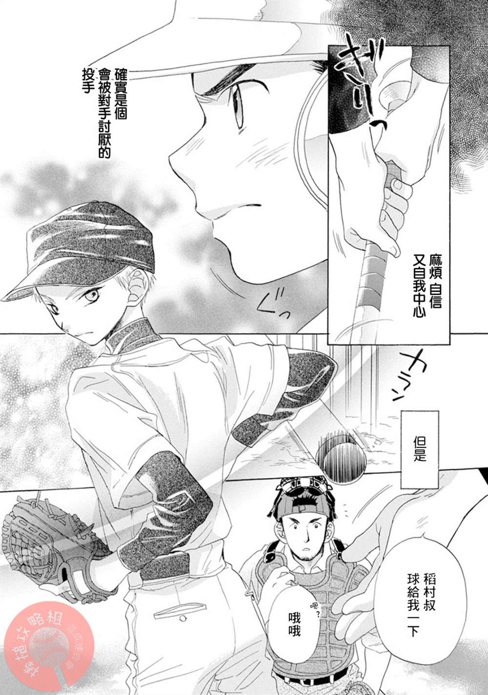 《Battery》漫画最新章节第4话免费下拉式在线观看章节第【29】张图片