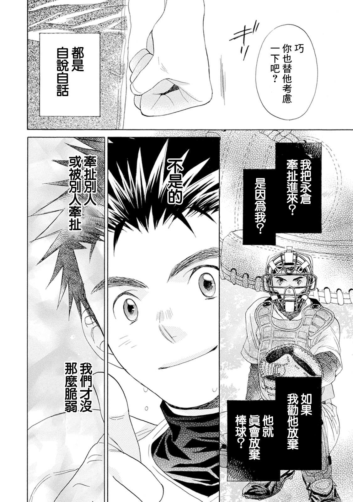 《Battery》漫画最新章节第8话 青波的球免费下拉式在线观看章节第【14】张图片