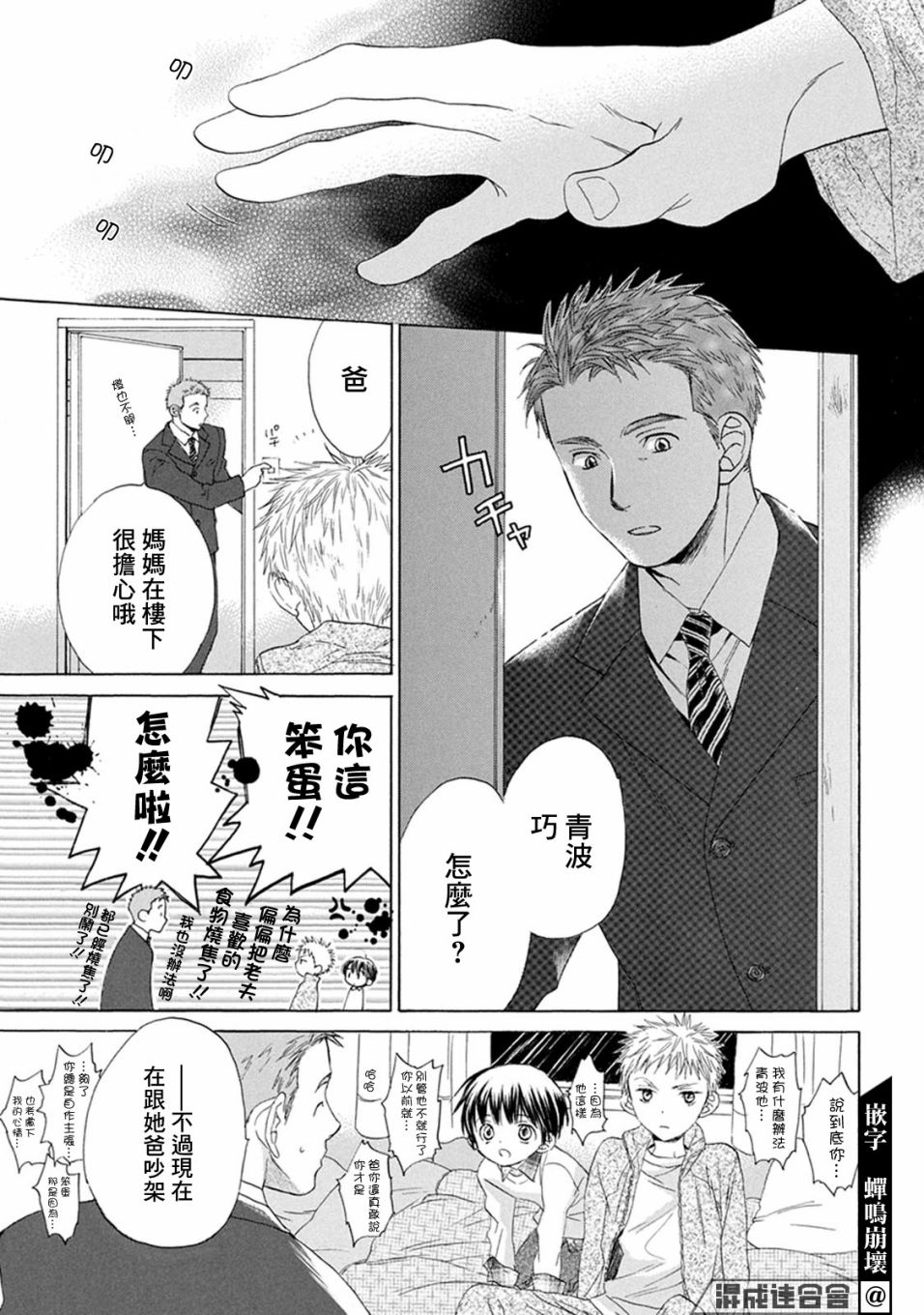 《Battery》漫画最新章节第6话 执著免费下拉式在线观看章节第【22】张图片