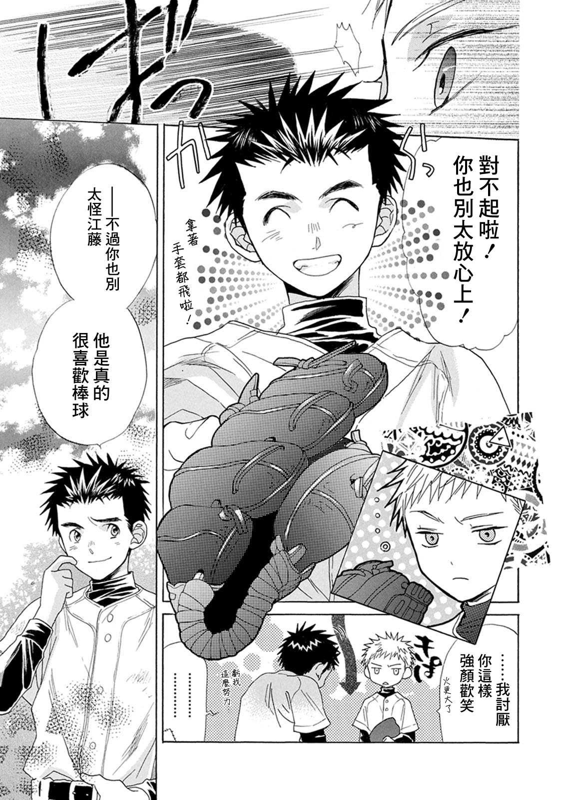 《Battery》漫画最新章节第5话 只因如此免费下拉式在线观看章节第【11】张图片