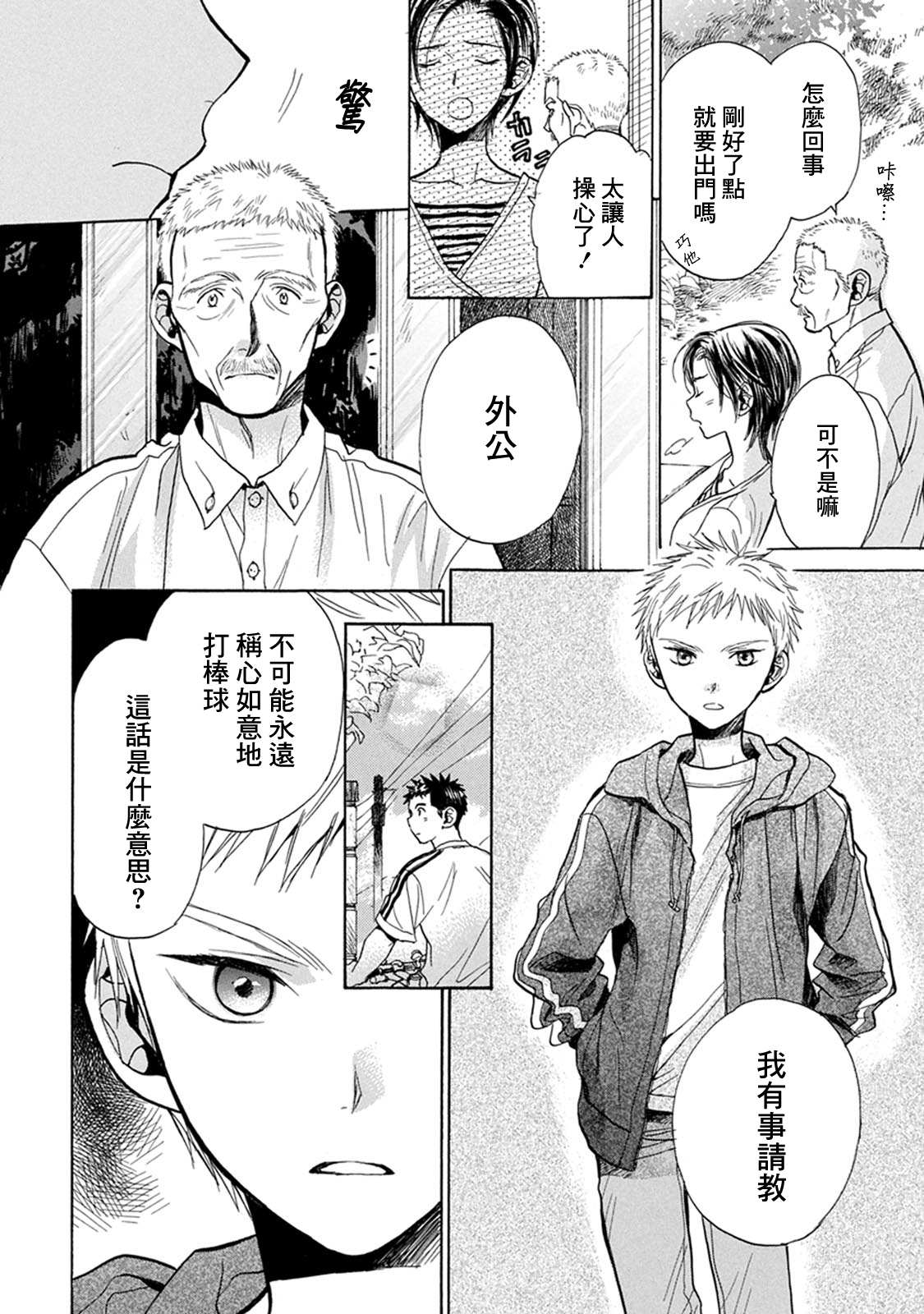 《Battery》漫画最新章节第11话 从此免费下拉式在线观看章节第【22】张图片