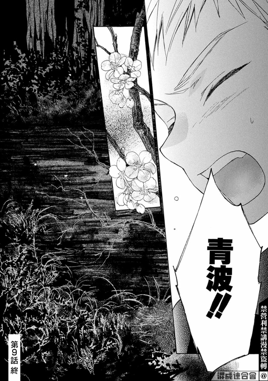 《Battery》漫画最新章节第9话 神社林中免费下拉式在线观看章节第【44】张图片