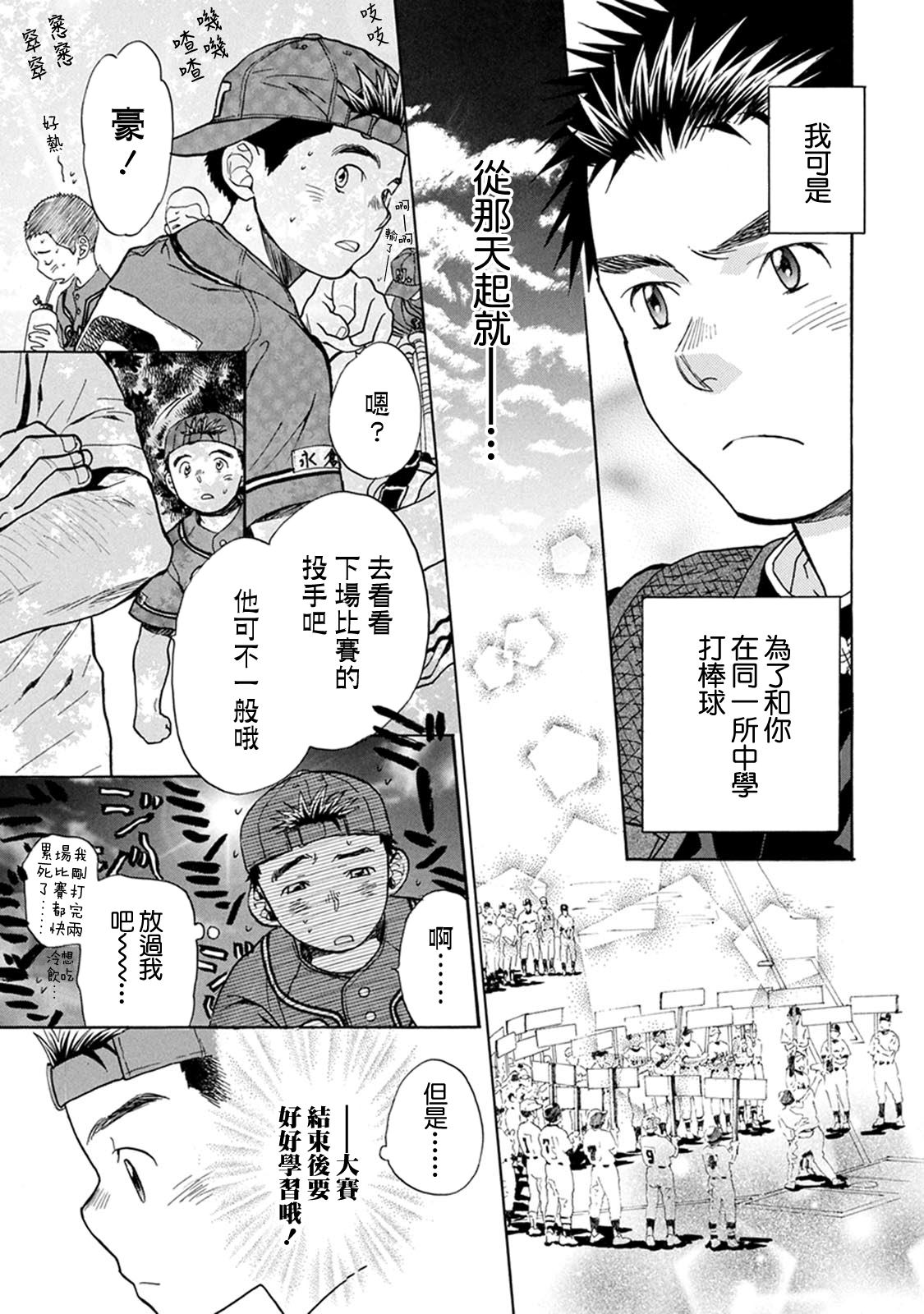 《Battery》漫画最新章节第12话 自己的力量免费下拉式在线观看章节第【11】张图片