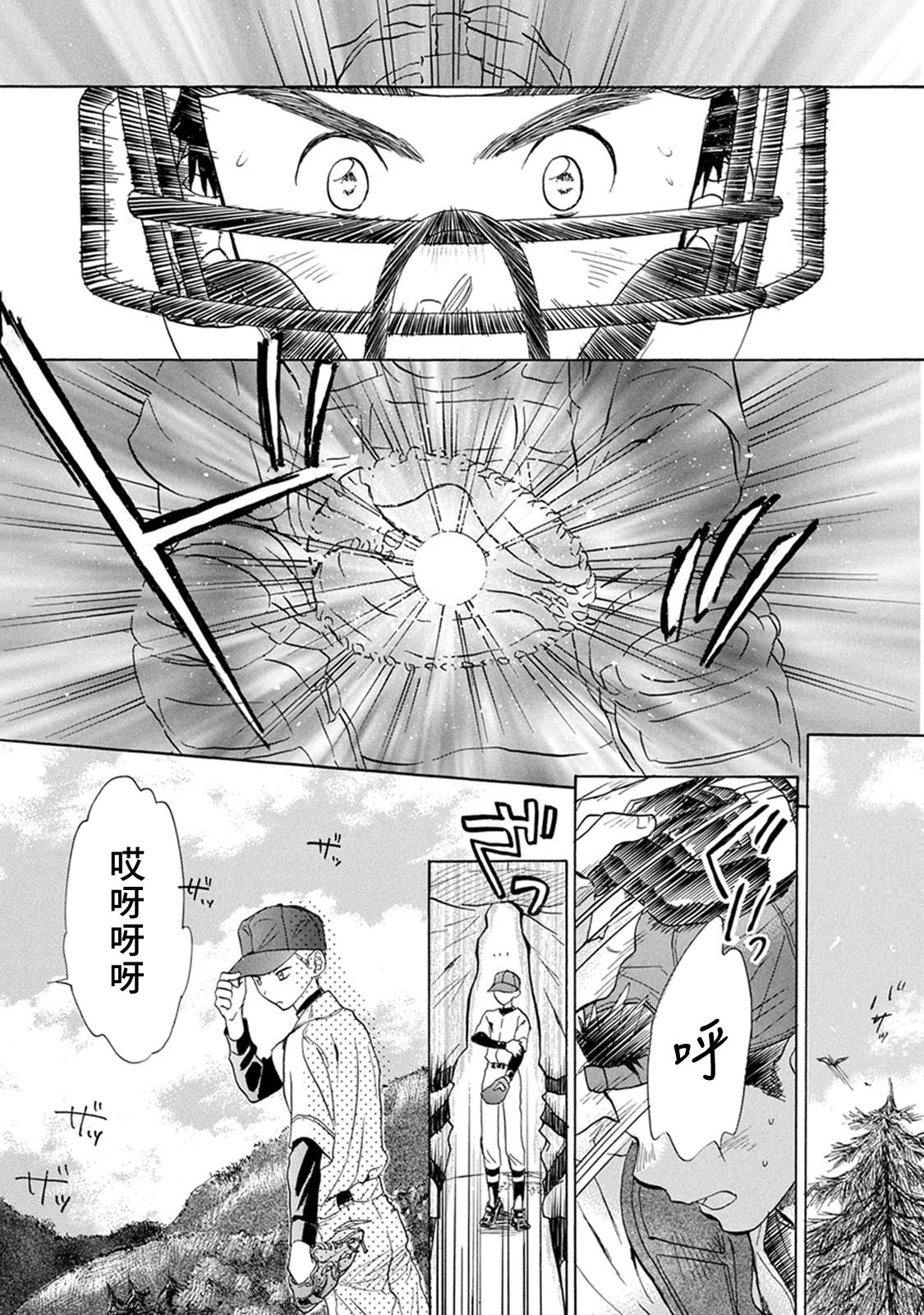 《Battery》漫画最新章节第12话 自己的力量免费下拉式在线观看章节第【26】张图片