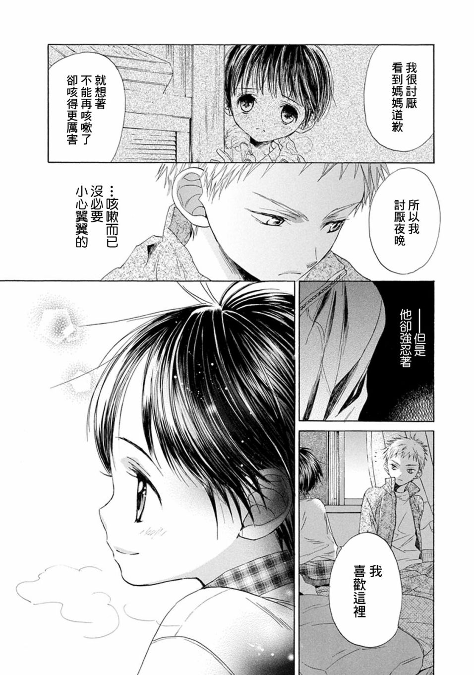 《Battery》漫画最新章节第6话 执著免费下拉式在线观看章节第【20】张图片