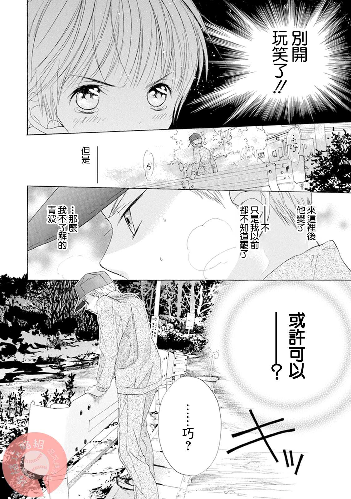 《Battery》漫画最新章节第5话 只因如此免费下拉式在线观看章节第【30】张图片